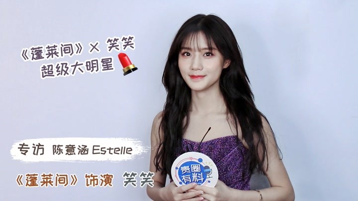 陈意涵estelle