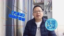 苏哥教你学说尤溪话