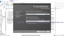 Autoform R7软件安装视频教程