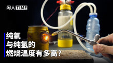 用水杯自制的氢氧焊机，实际表现如何呢！