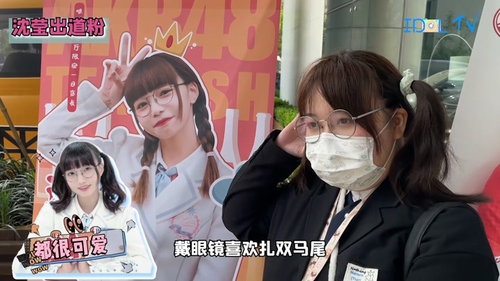 【爱豆应援打卡簿】追少女偶像的线下活动是一种怎样的体验？（上）丨AKB48
