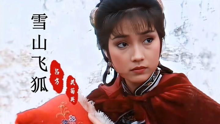 85版《雪山飞狐》主题曲，当戚美珍、赵雅芝、曾华倩相遇，谁更美