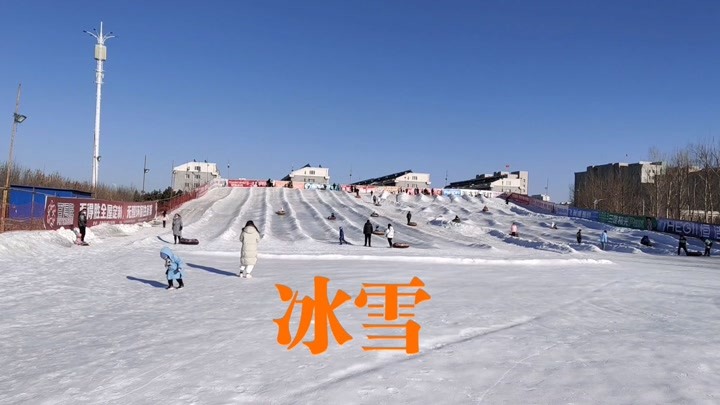 纪录短片《冰雪》导演孙浩蒙古孙浩手机拍摄内蒙古宁城2022年1月