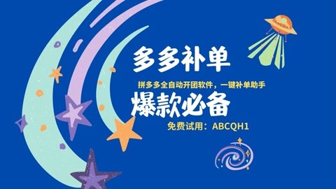 拼多多出评补单流程是什么?怎么用多多进宝补单?