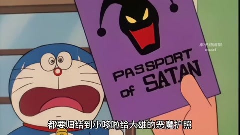 哆啦a梦:大雄拥有恶魔护照后居然做出这么多出格的事