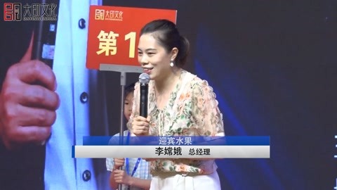 大印学员 李嫦娥 销讲训练(水果行业)