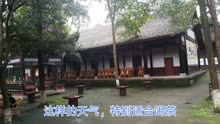 新都宝光寺尚缘斋，原汁原味的川西坝子茶馆