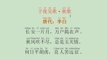 [图]《子夜吴歌·秋歌》唐：李白——长安一片月，万户捣衣声