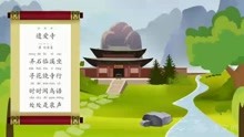 [图]【诗文典—趣学古诗】遗爱寺-唐·白居易，诗文典原创~