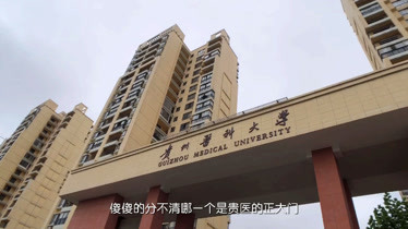 贵州医科大学这么多校门,谁知道哪一个才是正大门?