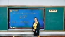 [图]人教版二下数第五单元混合运算解决问题