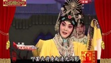 [图]梅派名家滕洛莹，京剧《太真外传》选段，杨玉环在殿前深深拜定