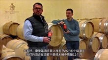 法国波尔多康曼笛葡萄酒 品酒师酒款介绍