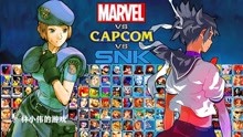 [图]卡普空SNK漫威大乱斗 MARVEL CAPCOM 可选生化危机、街霸、拳皇等