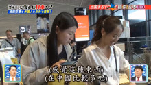 日本节目：中国小姐姐分享她购买的好物，各种猎奇的东西都出来了