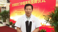 北京崇文门中医李良成接受采访 中医治疗呼吸系统疾病的优势
