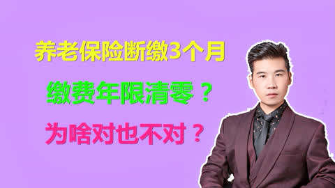 缴满 15 年社保还需继续缴纳吗？养老金高低与缴费年限长短相关