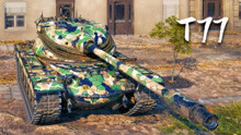 【坦克世界】T77：5杀 - 9千1输出，8级新贵（巴黎）