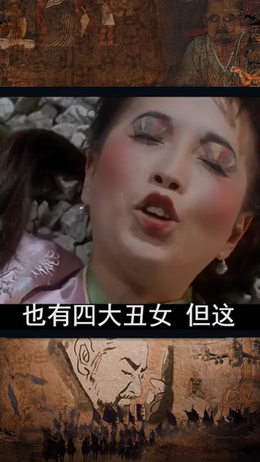 中国古代四大丑女照片图片