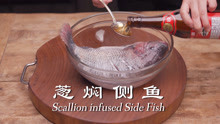 葱焖侧鱼 | Scallions Infused Side Fish 