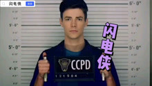闪电侠被陷害坐牢，带着被冤枉的人，瞬间来到中国