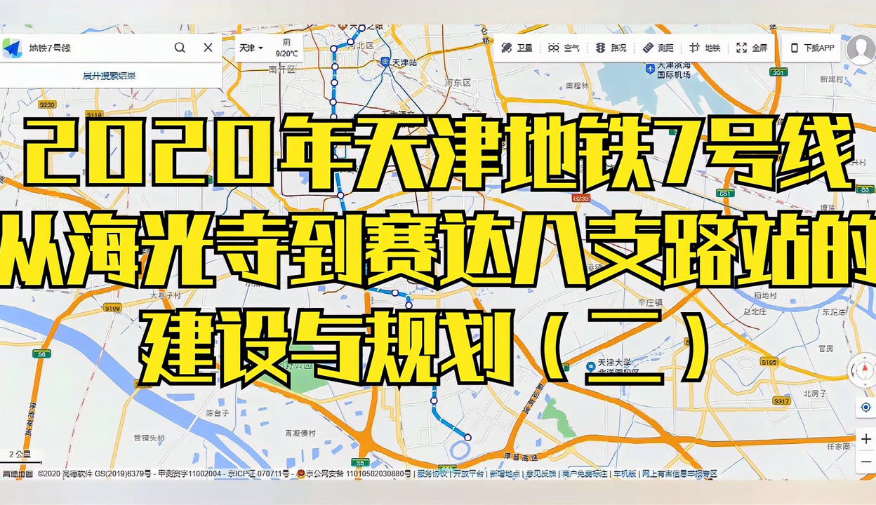 天津地铁7号线规划图图片