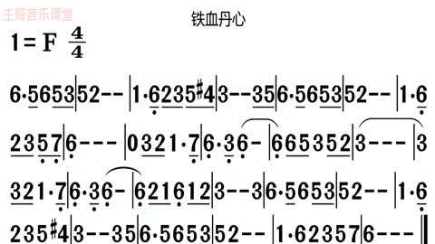 經典老歌射鵰英雄傳主題曲《鐵血丹心》,有聲簡譜視唱