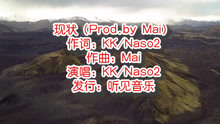 [图]KK Naso2《现状（Prod.by Mai）》mv饭制版