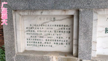 走进广东湛江，实拍中国首位驻美大使陈兰彬故居，真是人杰地灵