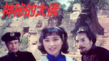 电影《神秘的大佛》：刘晓庆首秀武打片，告诉你电影幕后的一些事