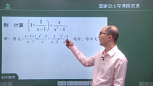 [图]八年级数学上册人教版 分式的混合运算