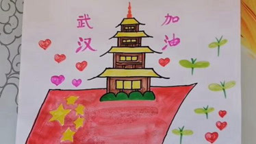 儿童绘画中国武汉加油