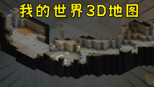 [图]我的世界：被遗忘的神作！我的世界3D地图！