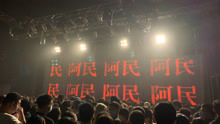 九连真人《上岗去》北京特别专场开场，太燃了。
