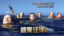 6人下海潜水，却忘记放游艇扶梯，结果只有1人生还