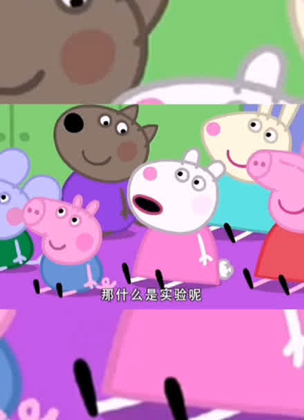 小猪佩奇第7季第24集图片
