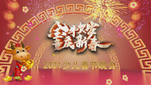 “金牛贺岁·童庆新春”20212月14日 （1）少儿春节晚会 