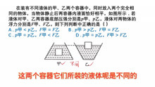 [图]关于液体压强和浮力，下列说法是否正确，中考物理典型例题