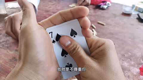 炸金花 小伙蒙到一个金花后以为对家想偷鸡