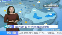中国天气预报 晚上 2021年3月15日