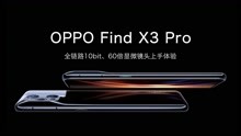 OPPO Find X3 Pro影像体验，全链路10bit+60倍显微镜到底有多惊艳