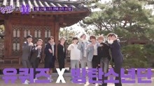 【BTS】韩综预告《You Quiz on the Block》