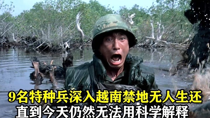 越南战场真实灵异事件，直到今天科学仍无法解释，太可怕！战争片