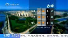 中国天气城市天气预报 2021年4月16日