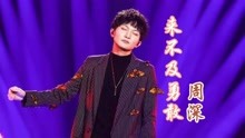 [图]动画电影《昨日青空》青春告白曲《来不及勇敢》周深演唱