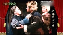 现代京剧《智取威虎山》选段，王梦云、施正泉，1970年录像