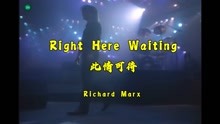 【 Right Here Waiting （此情可待） 】 MV  Richard Mar