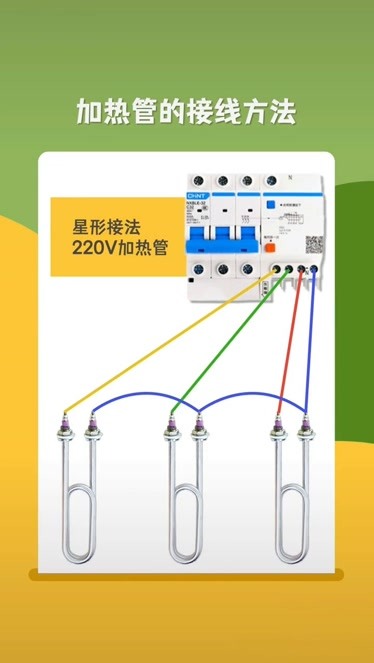 加热管星形接法实物图图片