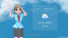 广州市2021年5月19日天气预报