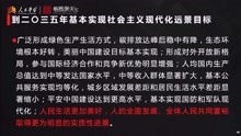 [图]乡村振兴——杨禹解读“共同富裕”的内涵